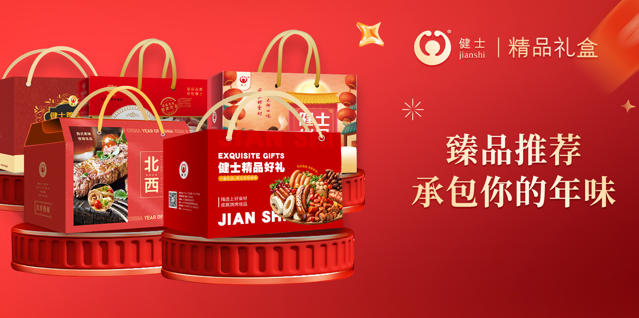 新年尋味，禮獻(xiàn)團(tuán)圓｜北京西餐甄選禮盒來(lái)啦！ title=